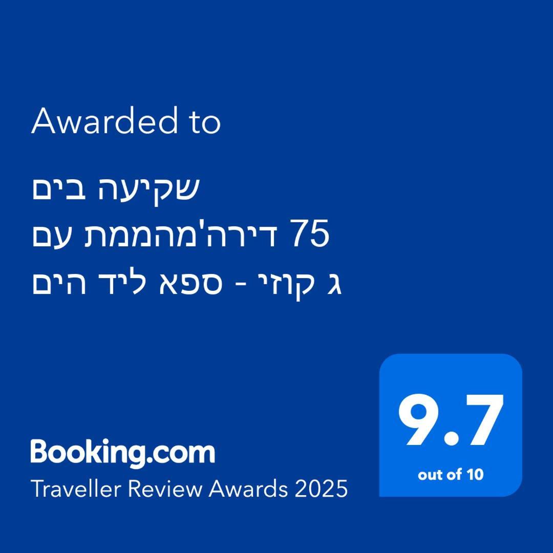 שקיעה בים 75 - דירת נופש יוקרתית עם ג'קוזי ליד הים Apartment Haifa Exterior photo
